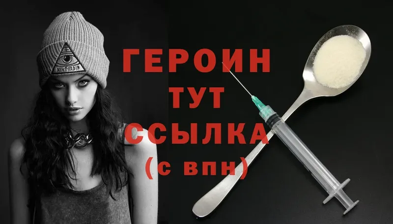 Героин Heroin  купить  цена  Вельск 